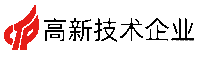 高新技术企业