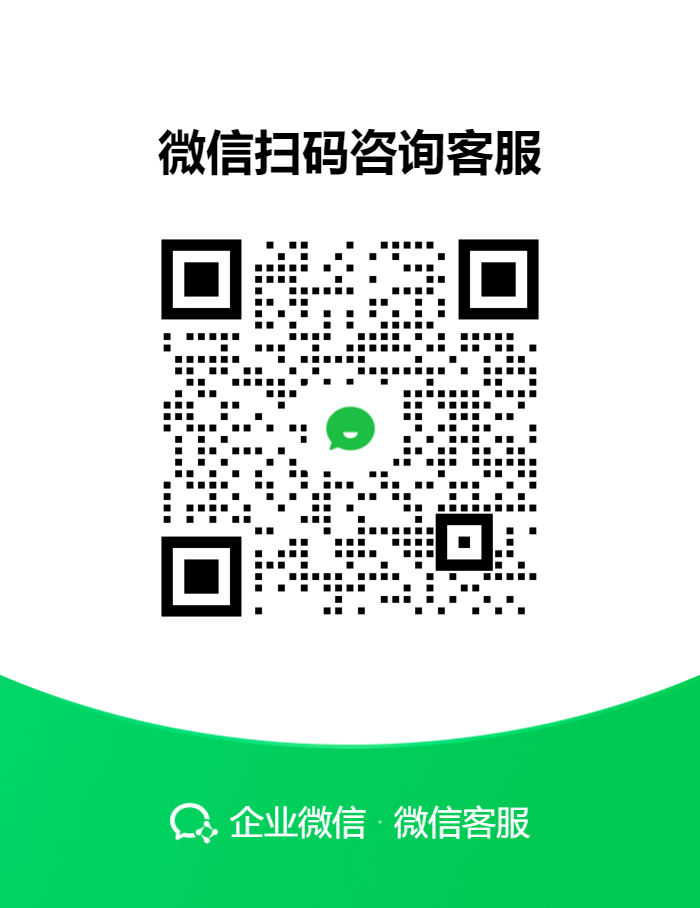 项目客服二维码.png